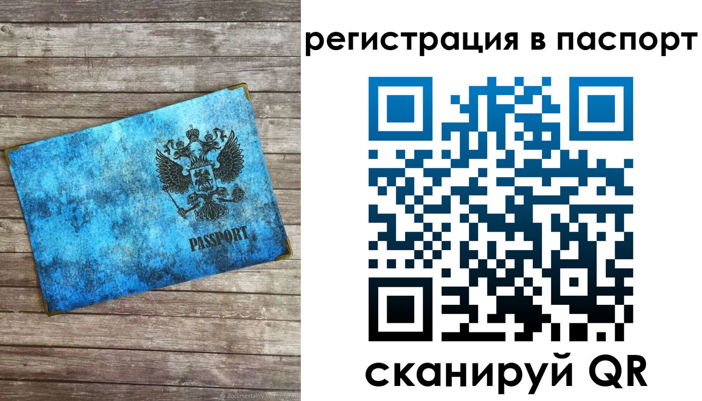 временная регистрация в квартире в Бийске
