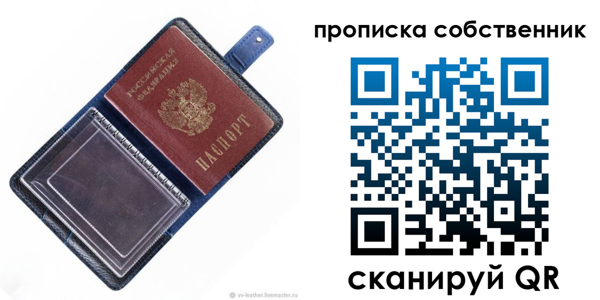 прописка законно в Бийске
