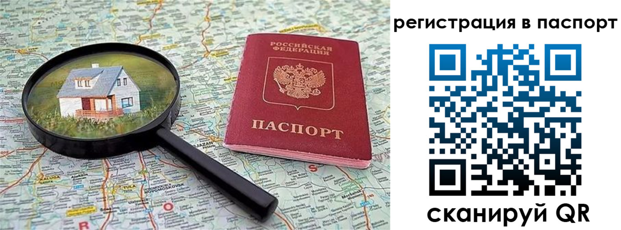 прописка регистрация в Бийске