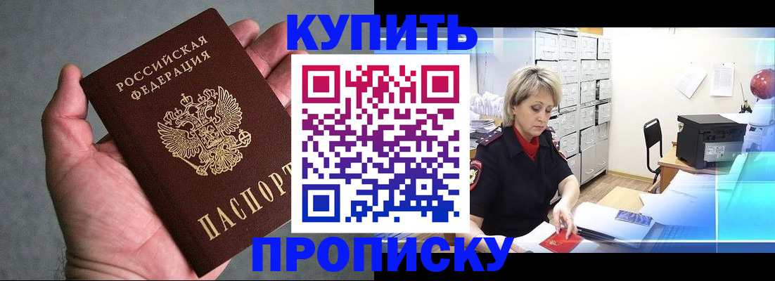 найти адрес прописки в Бийске