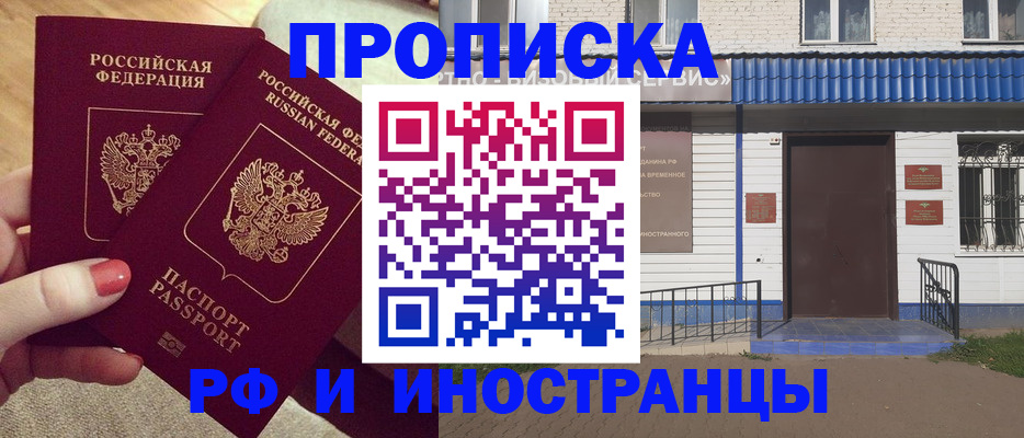 временная регистрация для школы в Бийске