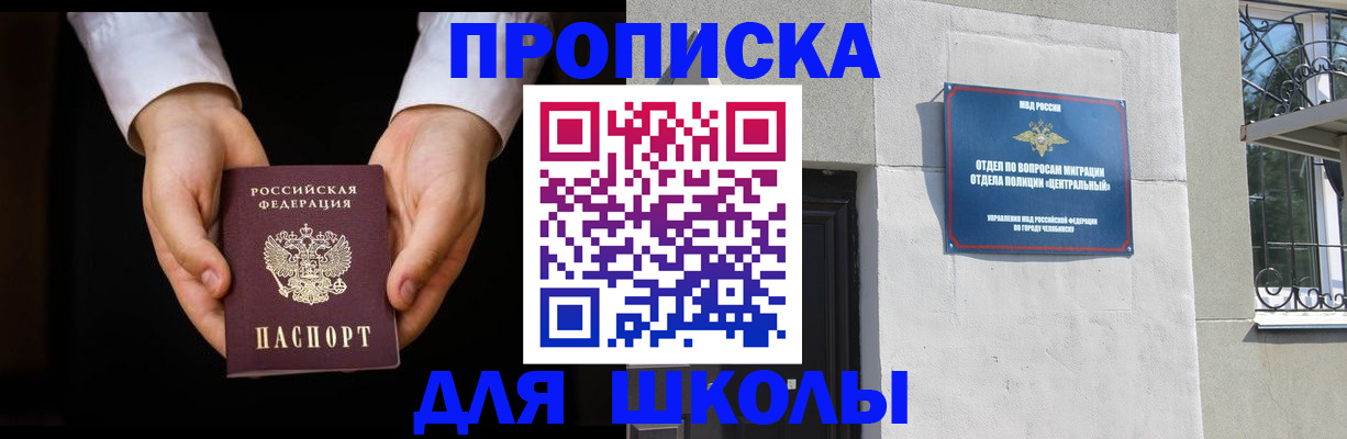 прописка паспорт в Бийске