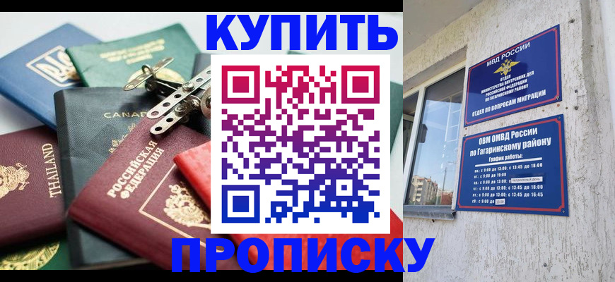прописка регистрация в Бийске