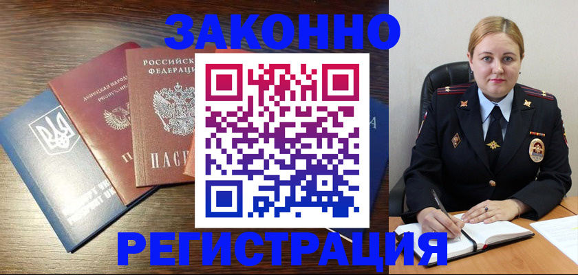 где прописаться в Бийске