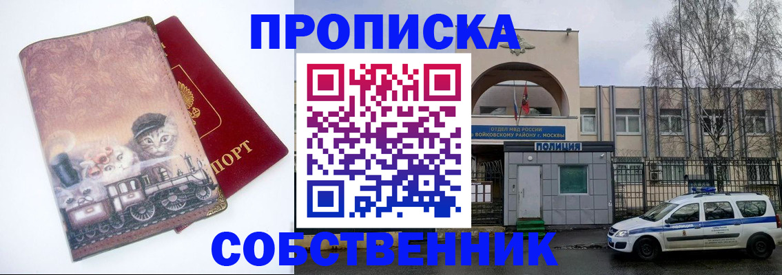 прописка штамп в Бийске