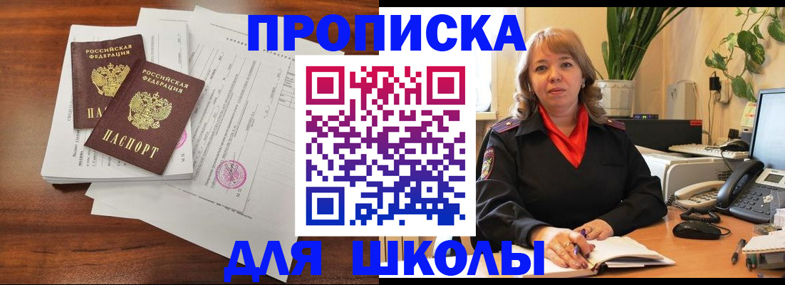 прописка от собственника в Бийске