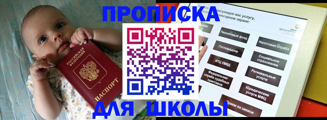 временная регистрация законно в Бийске