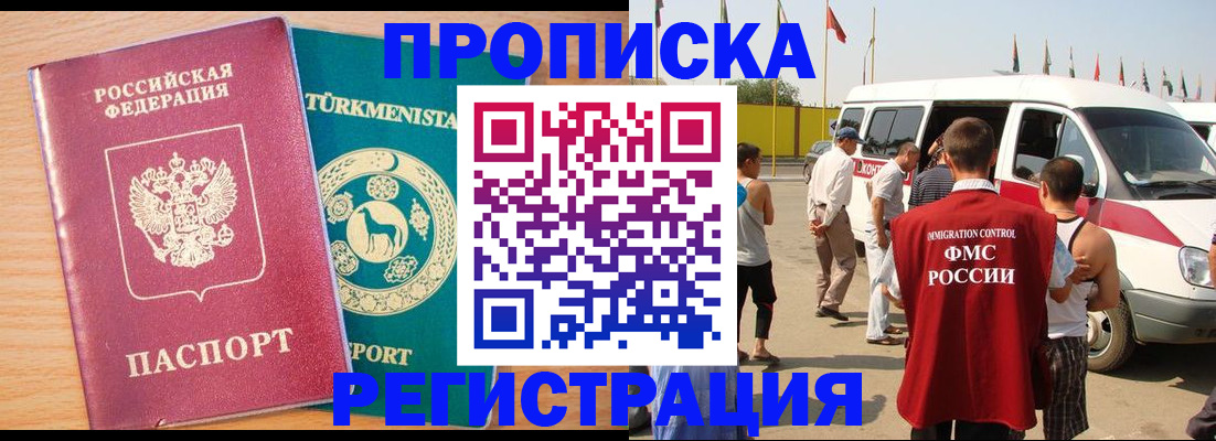 прописка паспорт в Бийске