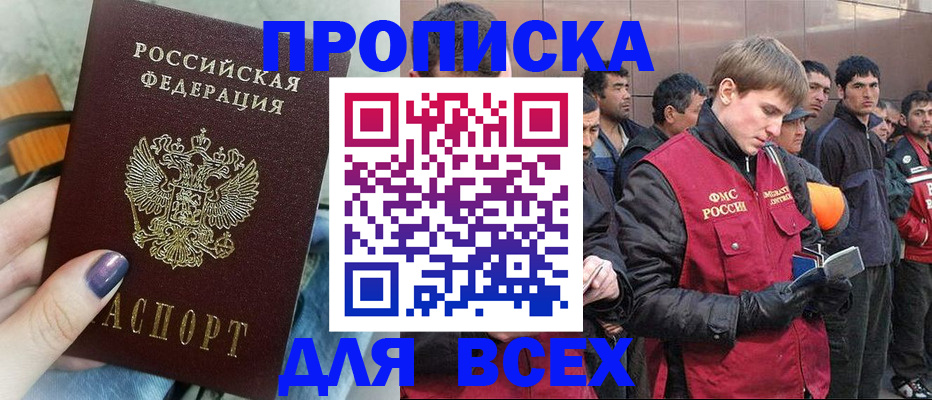 прописка иностранных граждан в Бийске